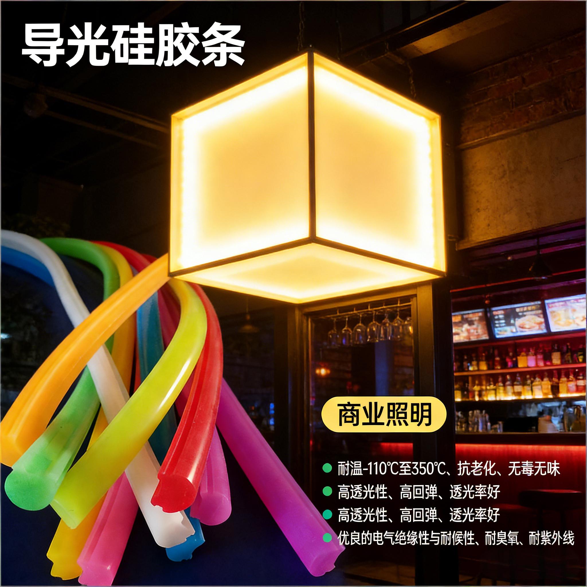 导光硅胶条