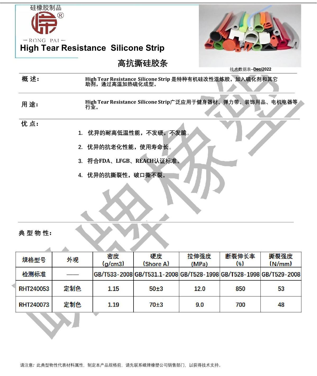 高抗撕硅胶条产品说明_1.JPG